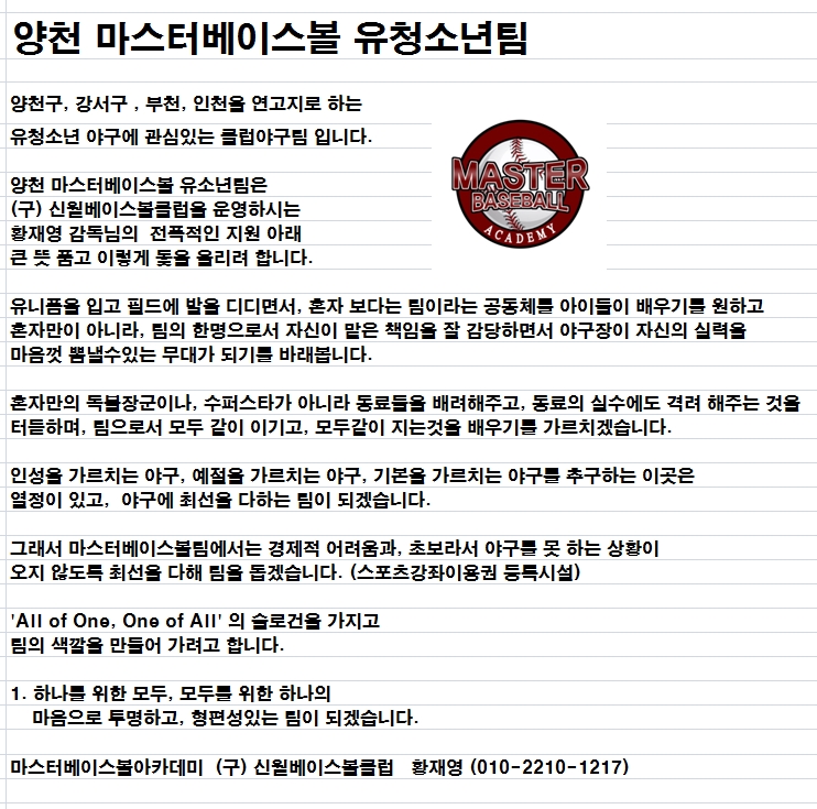 마스터베이스볼 유청소년팀 소개글.jpg