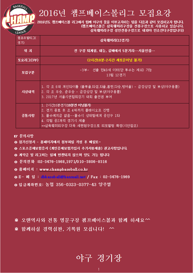 게임원 2016년 챔프베이스볼(삼송일요마감,잔여자리 한자리)--리모델링 사진참조--2시간 10분경기--