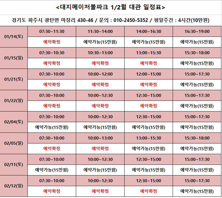 게임원 대지메이저볼파크 1,2월 대관 일정표