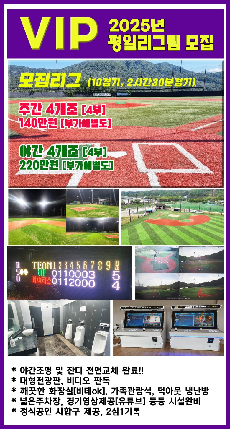 2. 2025년 평일리그팀모집 [vip].jpg