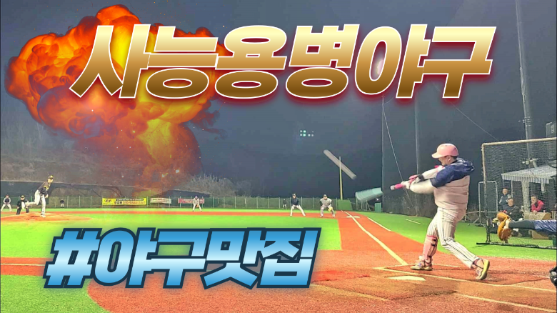 개막 홈런 오타니.png
