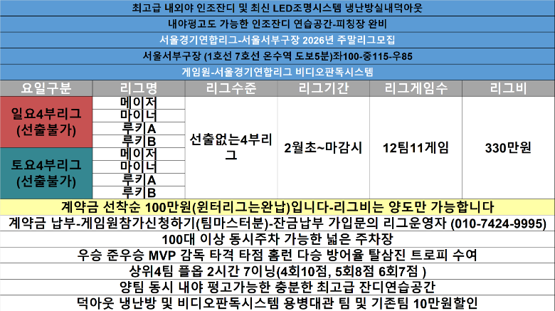 26년주말리그 모집요강.png