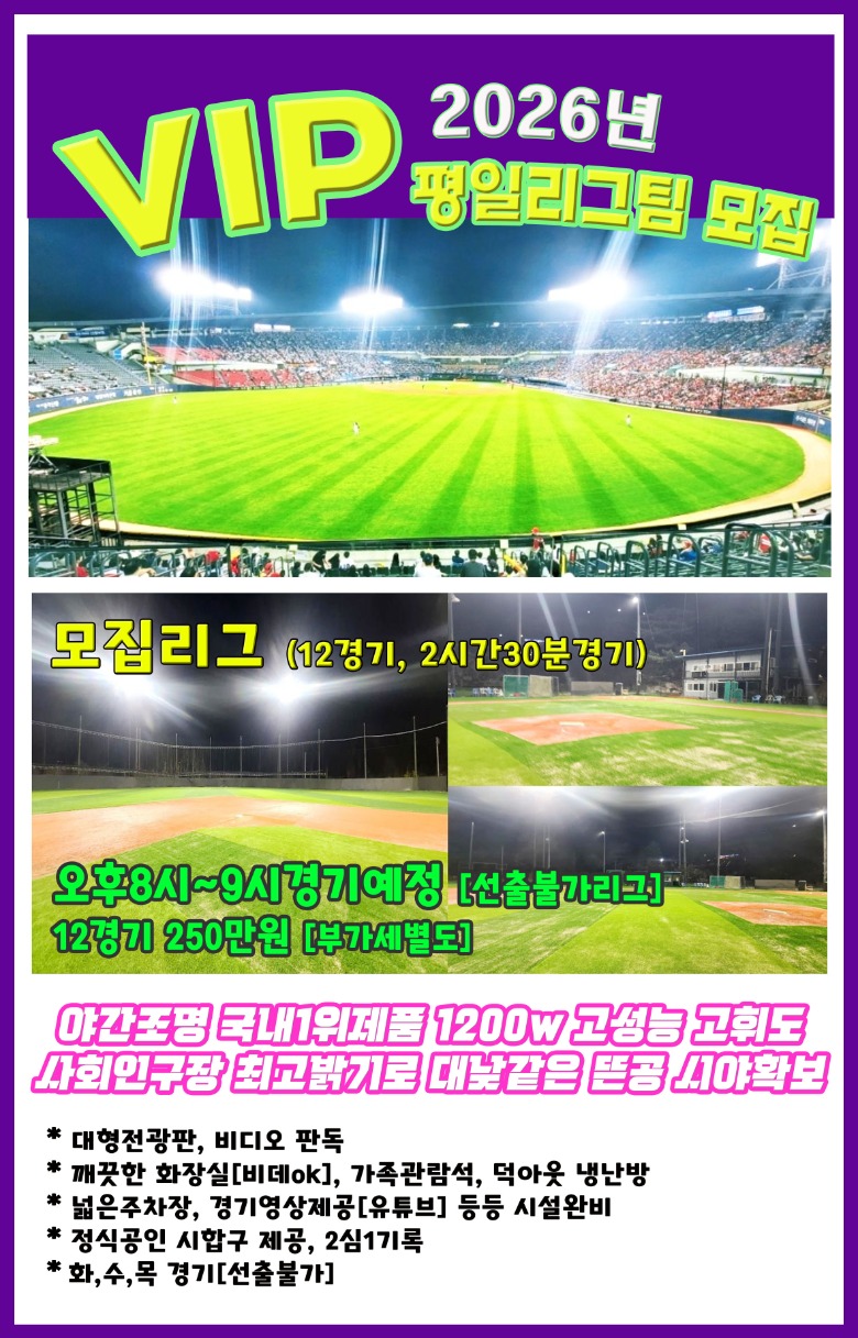 0. 2025년 평일리그팀모집 [vip].jpg