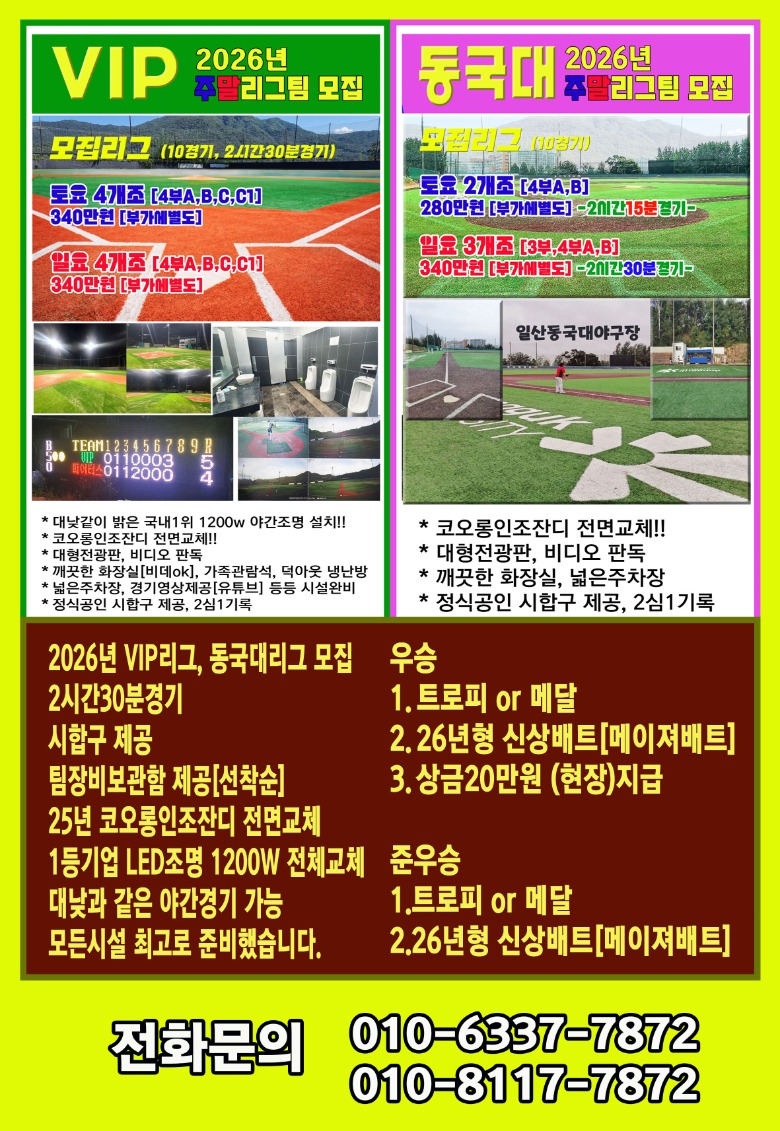 1,2. 2026년 VIP,동국대 주말리그팀모집.jpg