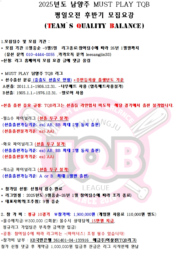 25년도 남양주TQB 평일 후반기 리그 모집 이미지1.jpg