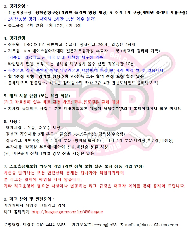 25년도 남양주TQB 평일 후반기 리그 모집 이미지2.jpg