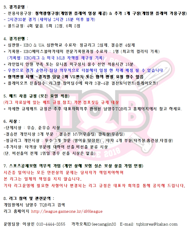 25년도 남양주TQB 평일 후반기 리그 모집 이미지2.jpg