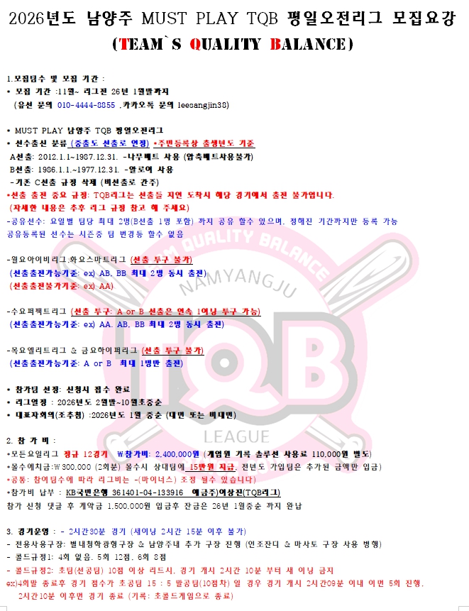 26년도 남양주TQB평일오전 모집요강1.jpg