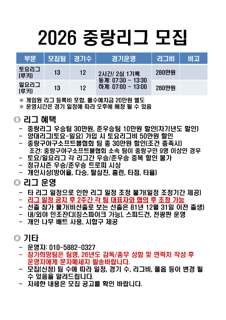 2026년_중랑리그_요약.jpg