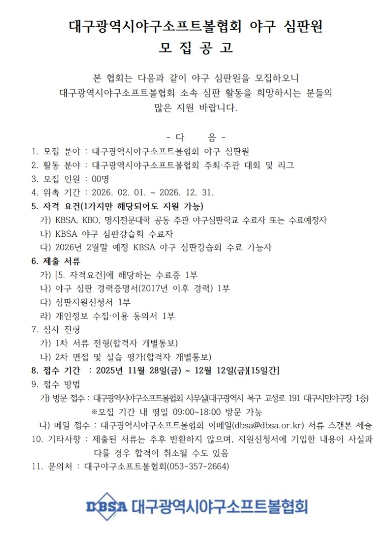 야구 심판원 모집공고(2026).jpg