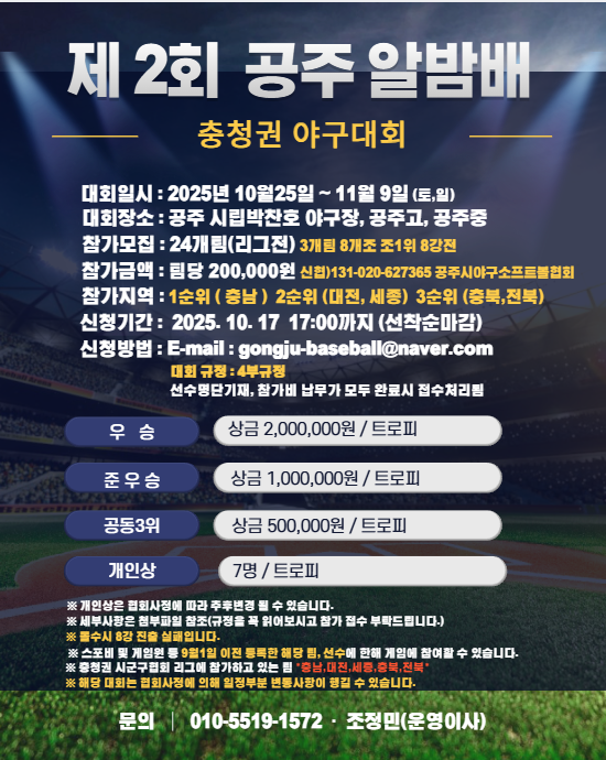 제2회 알밤배충청권대회 포스터.PNG