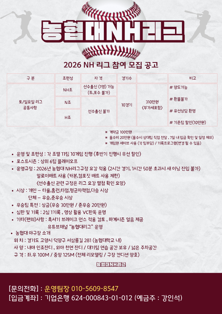 2026 농협대 NH 리그.png