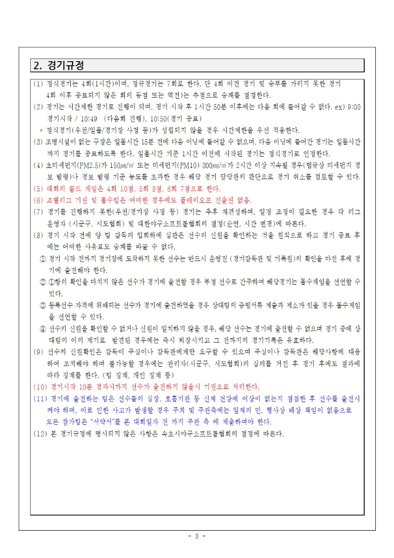 경기규정 및 진행규정003.jpg