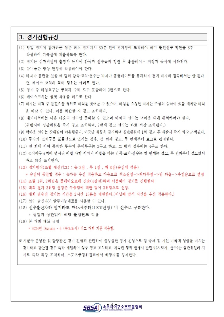 경기규정 및 진행규정004.jpg