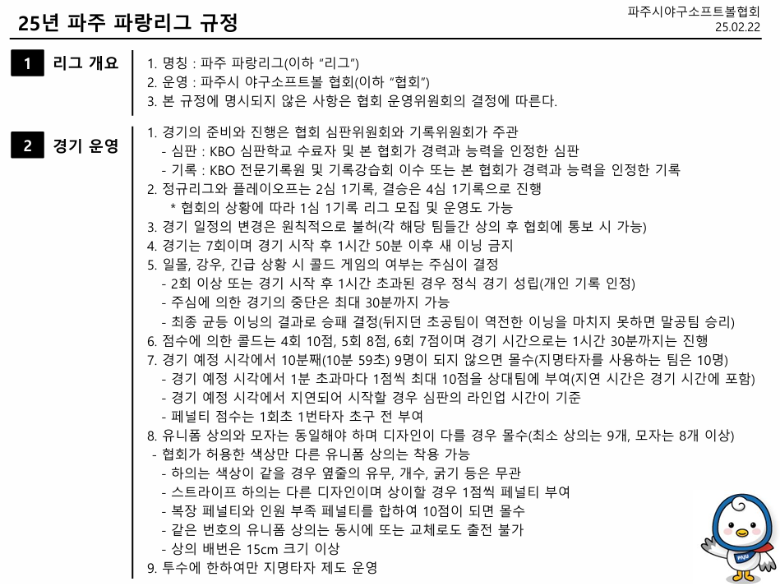 24년_파주파랑리그_규정_250222_01.png