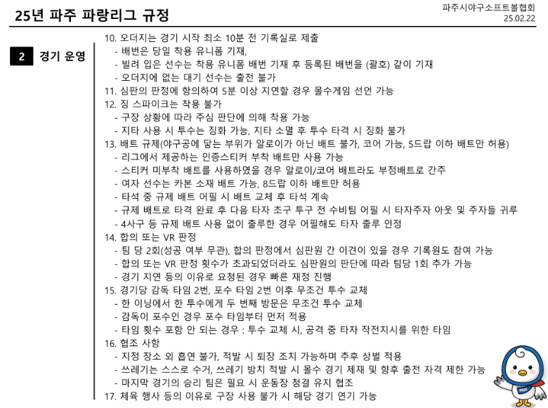 24년_파주파랑리그_규정_250222_02.png