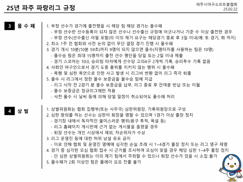 24년_파주파랑리그_규정_250222_03.png