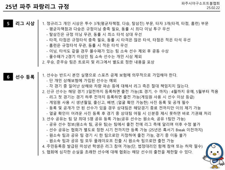 24년_파주파랑리그_규정_250222_04.png