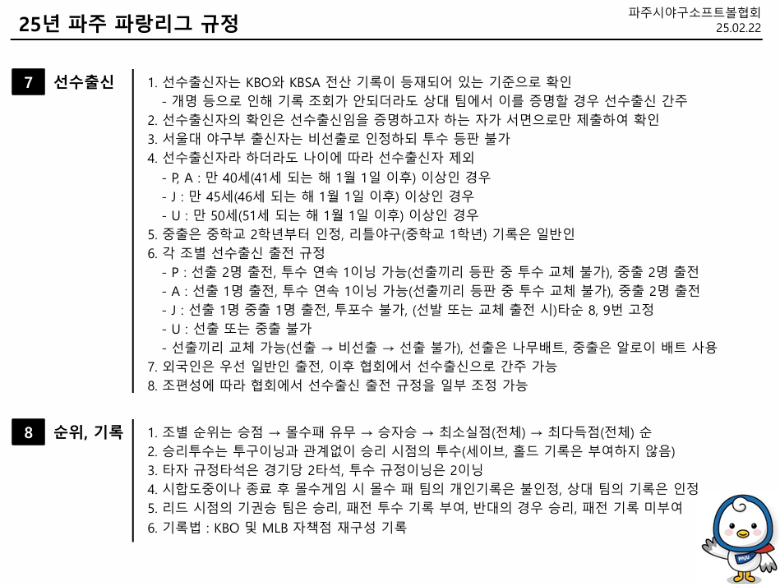 24년_파주파랑리그_규정_250222_05.png