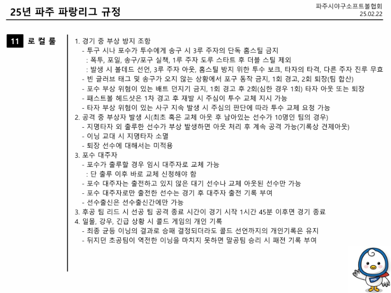 24년_파주파랑리그_규정_250222_07.png