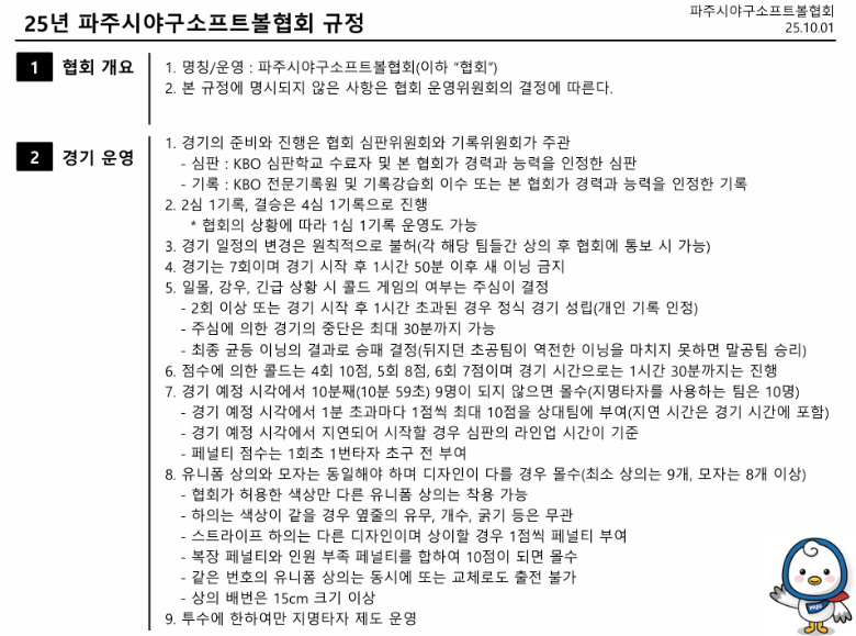 25년규정01.png