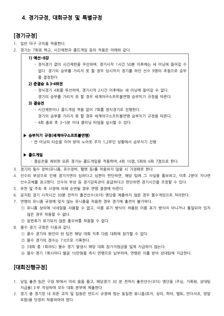 제1회 한국프로야구선수협회장기 지원금,규정 및 각종안내_4.jpg