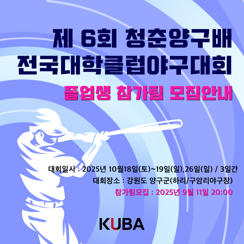 2025 양구 모집공고_졸업생.png