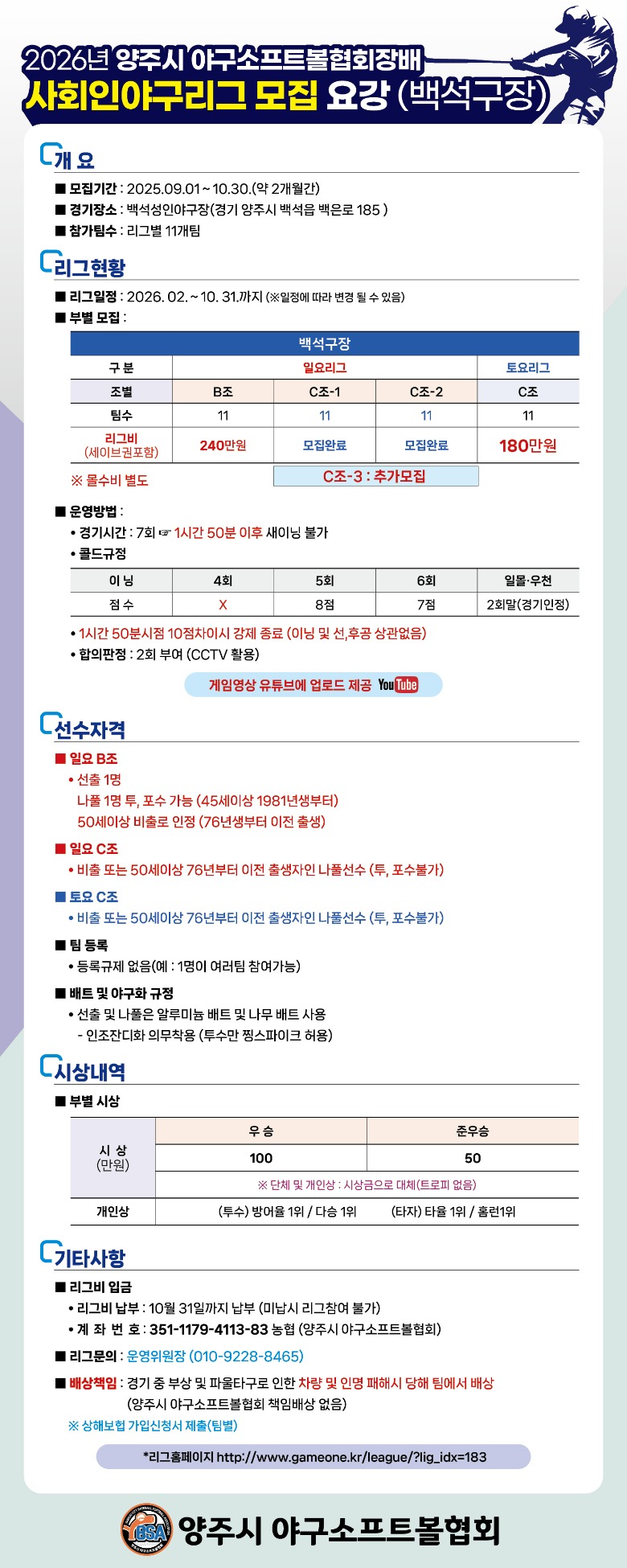 2026년 백석일요리그 모집요강 수정본.jpg