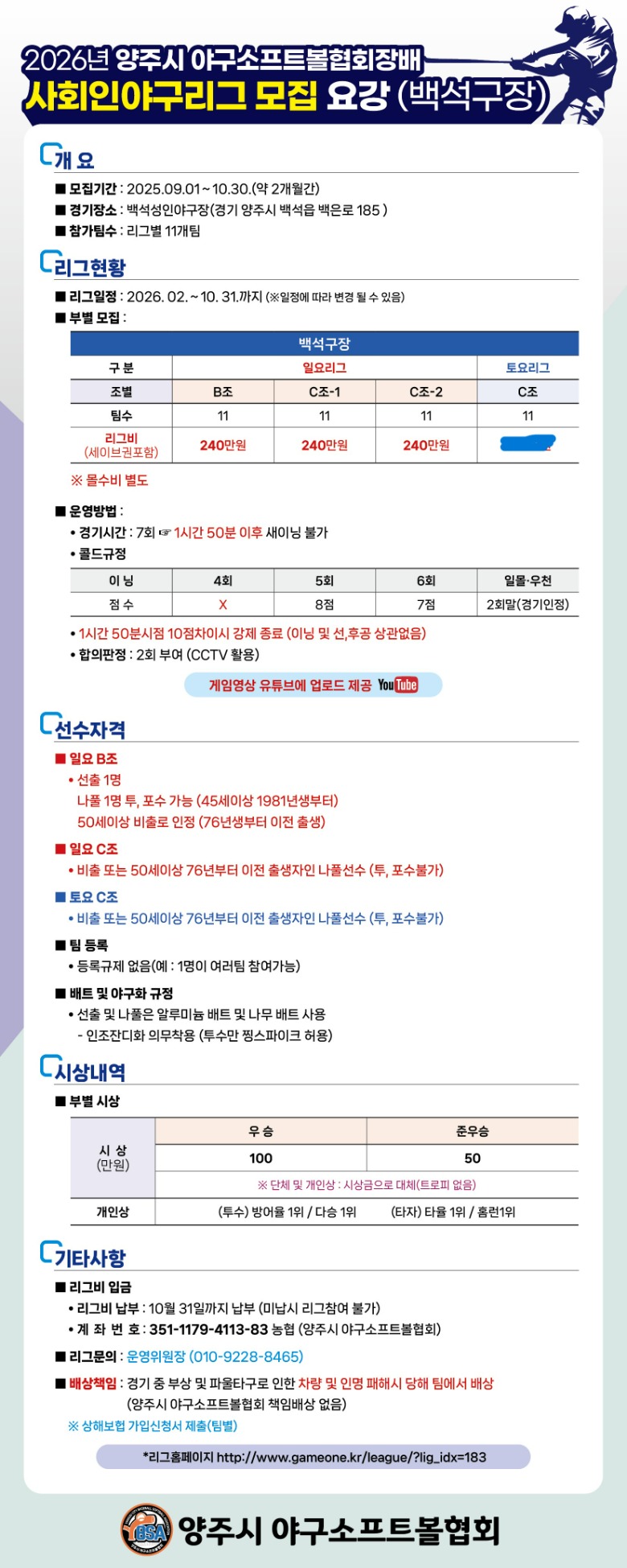 2026년 백석일요리그 모집요강1.jpg