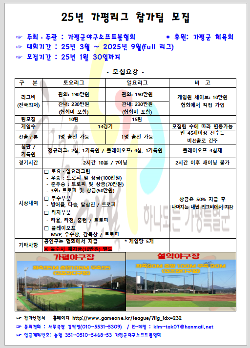 25년 가평리그 참가팀 모집(캡쳐).png