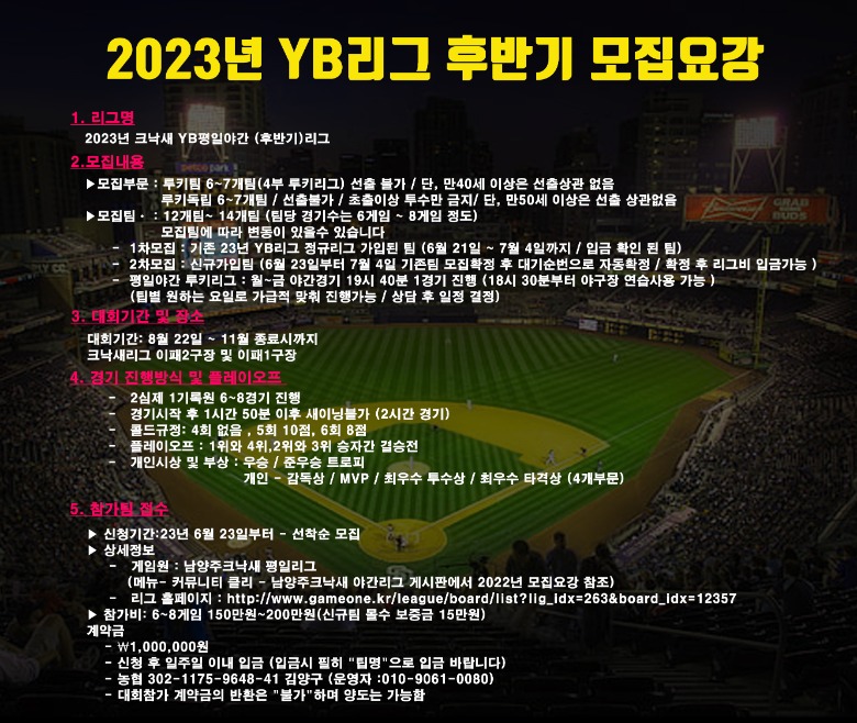 23년도 제4회 YB후반기리그.jpg