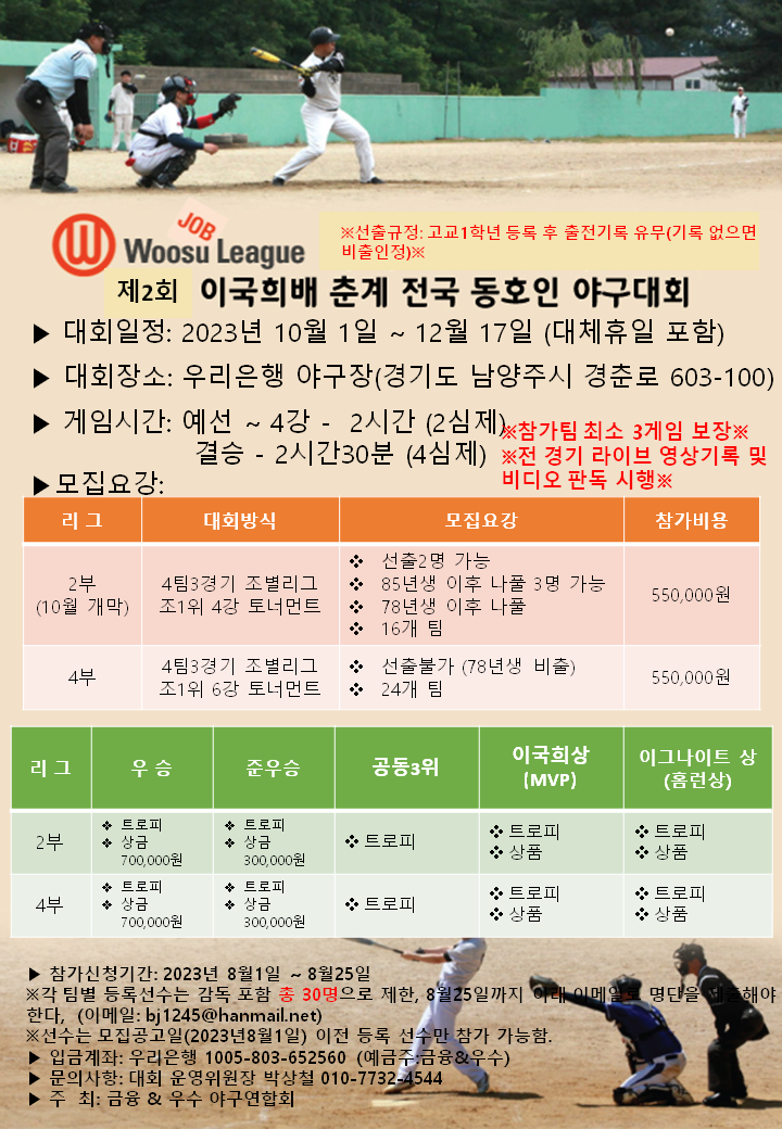 2회 이국희배_대회모집요강_최종.png