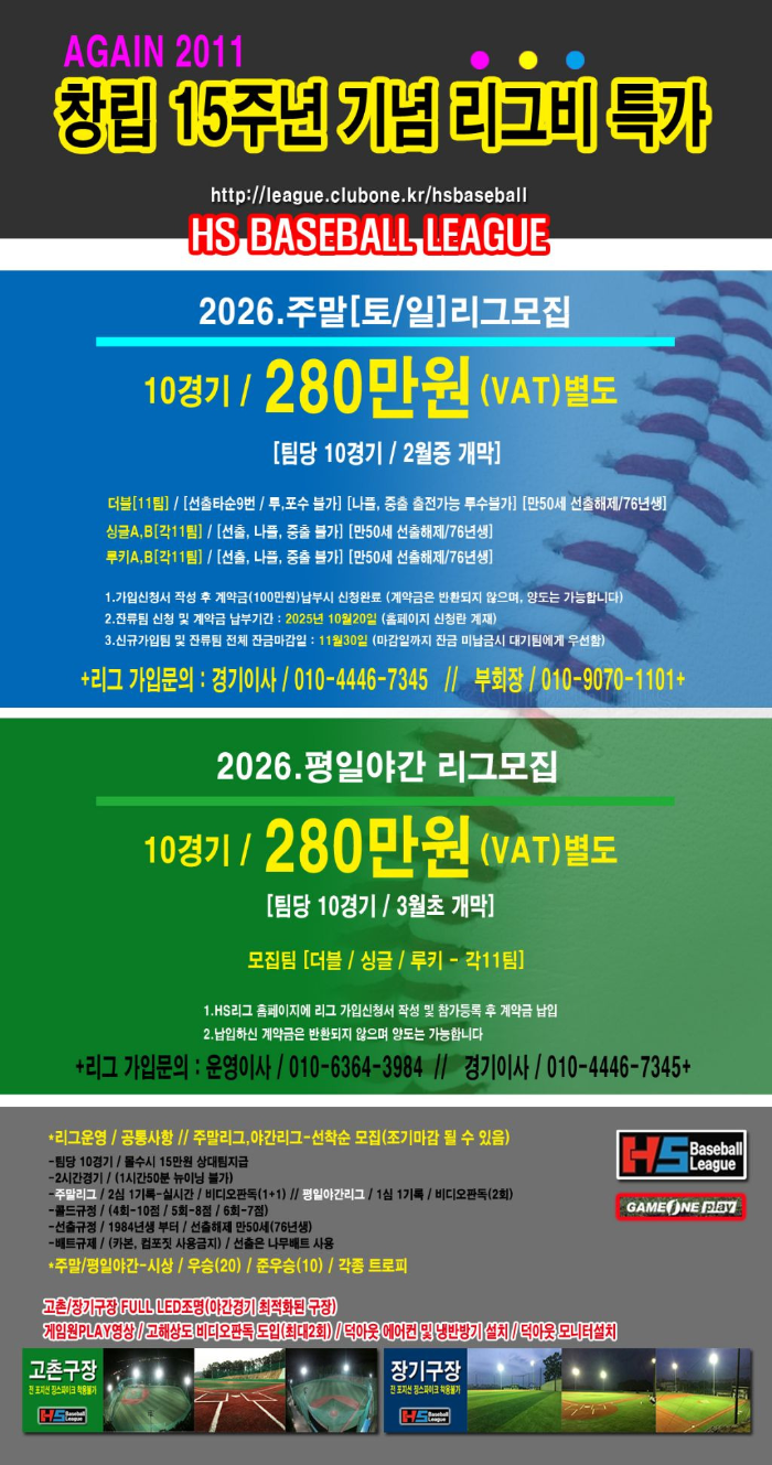 26시즌 HS리그.jpg