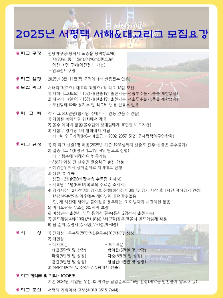 2025년 서해대교리그 모집요강.jpg