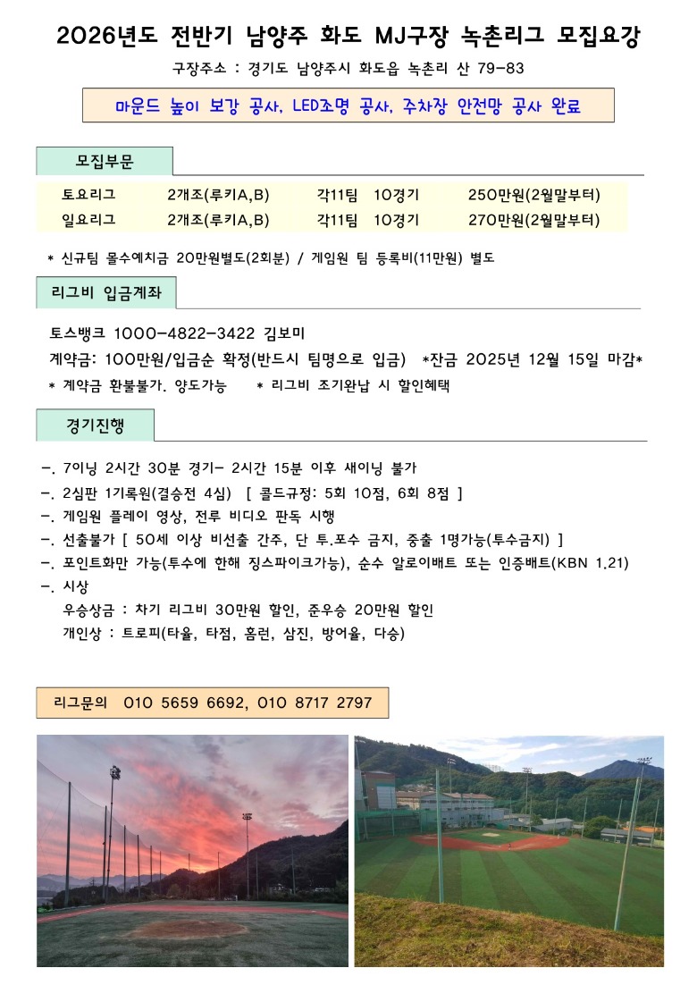 2026년 전반기 화도MJ 녹촌리그 모집요강.jpg