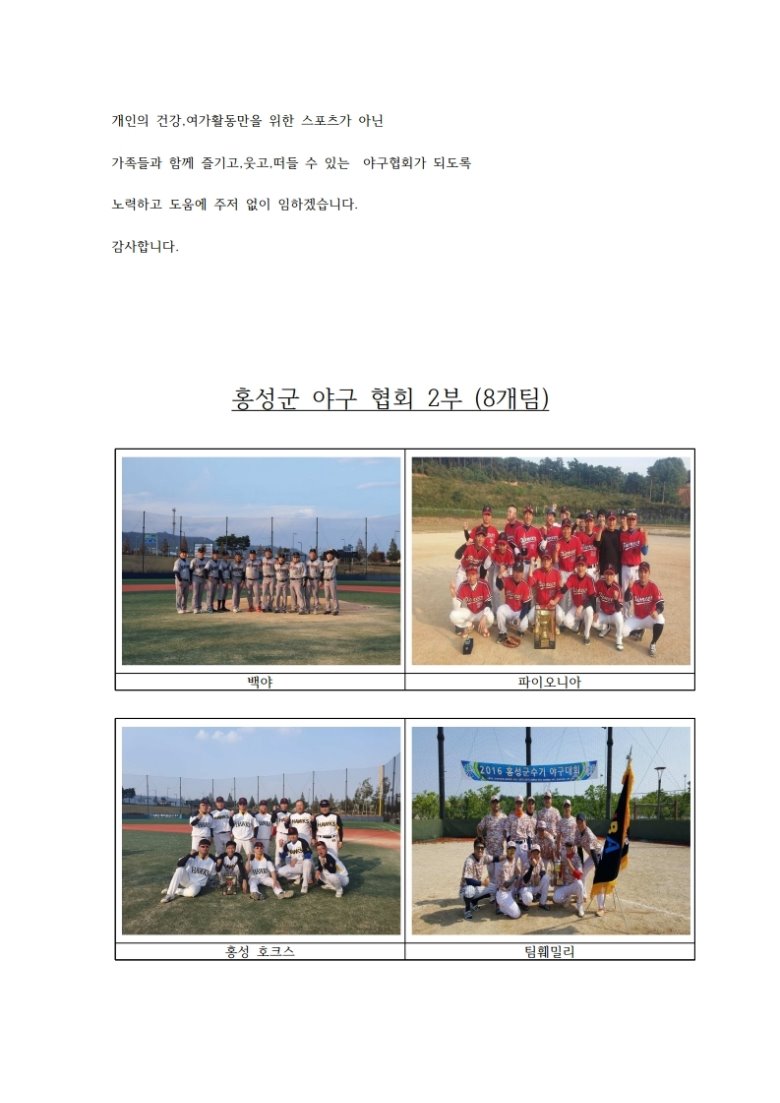 21년 야구협회 소개.hwp.pdf_page_2.jpg