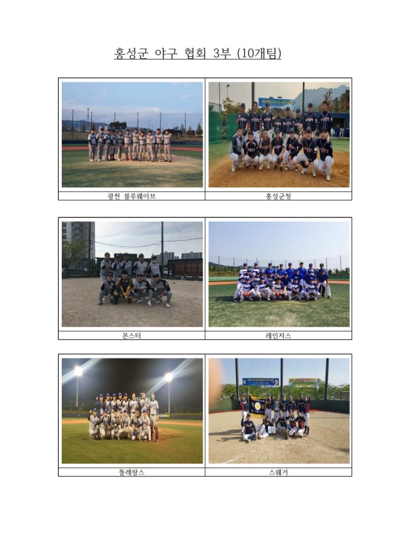 21년 야구협회 소개.hwp.pdf_page_4.jpg