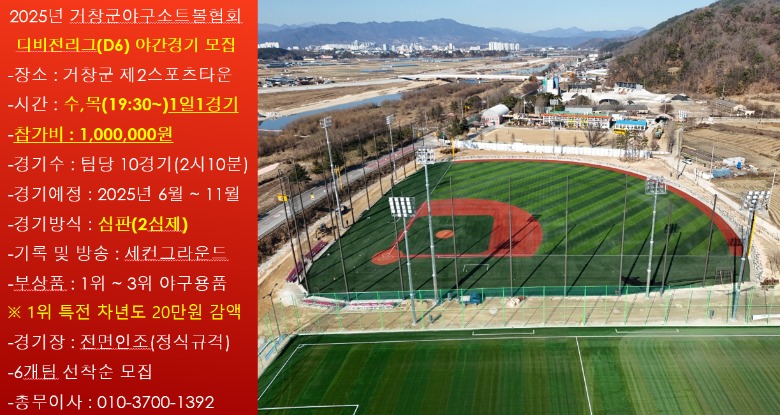 2025년 거창군 야간리그모집.jpg