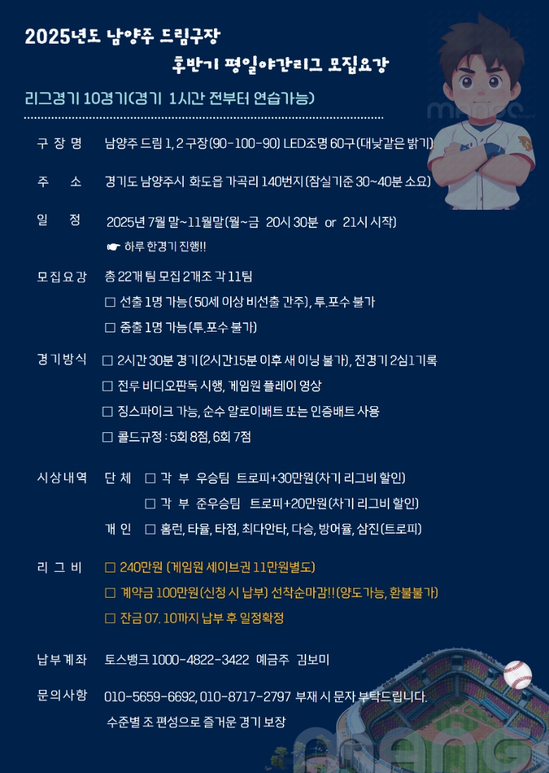 2025년 후반기 평일야간 모집요강.png