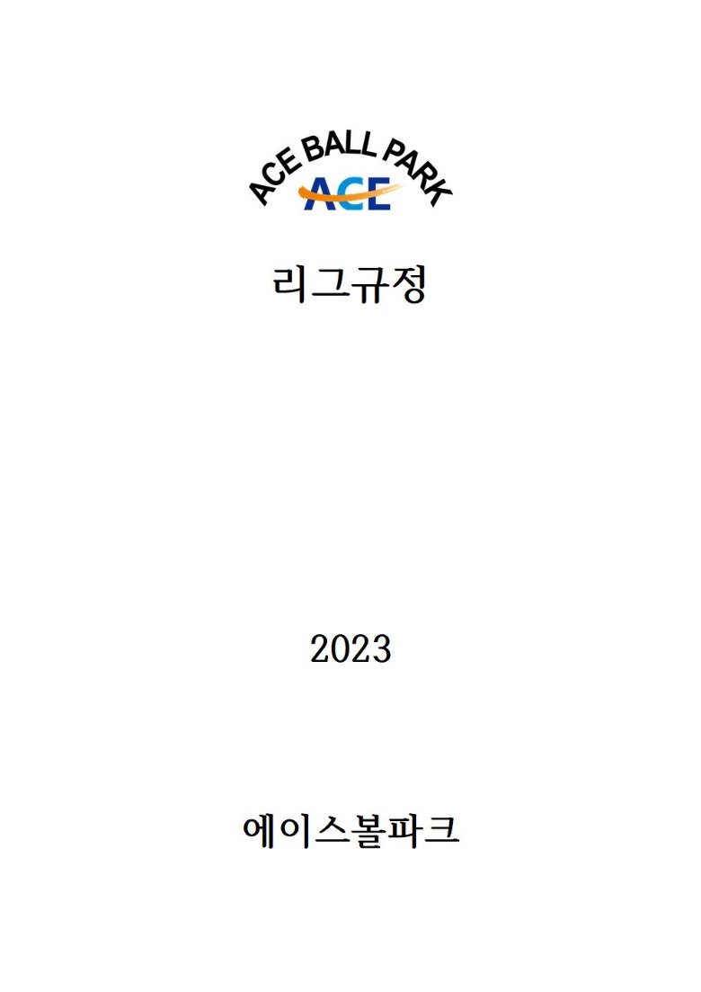 2023년도 리그규정001.jpg