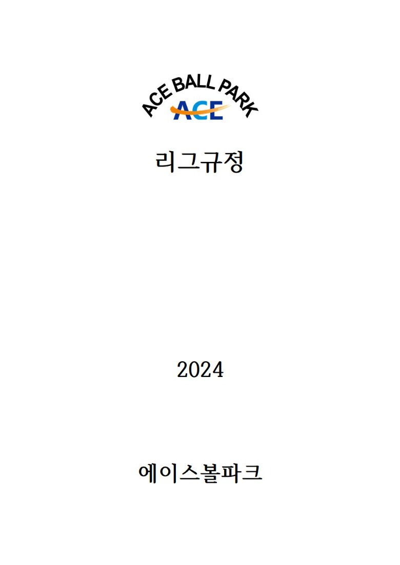 2024년도 리그규정001.jpg