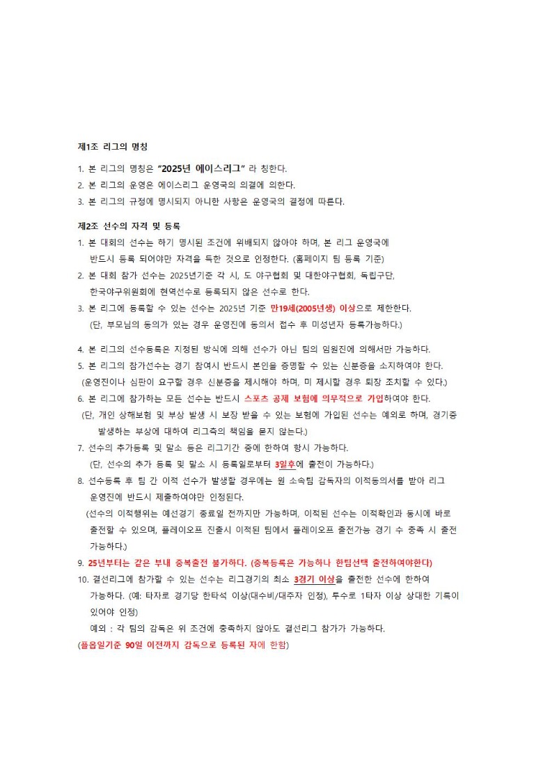 2025년도 리그규정002.jpg