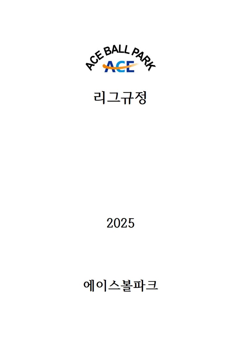 2025년도 리그규정001.jpg