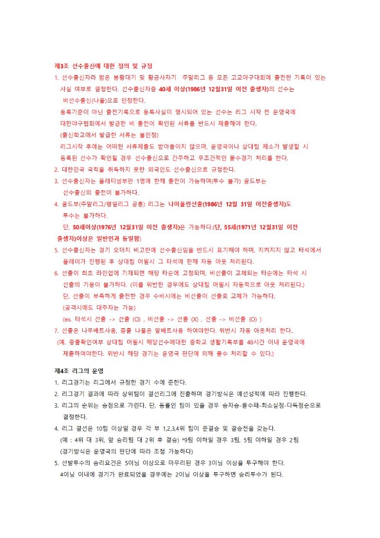 2025년도 리그규정003.jpg