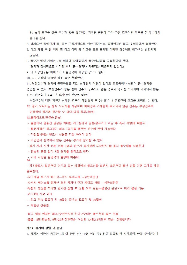 2025년도 리그규정004.jpg
