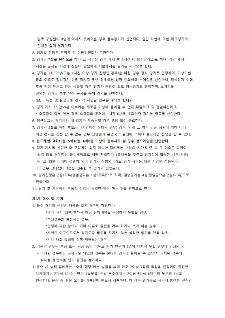 2025년도 리그규정005.jpg