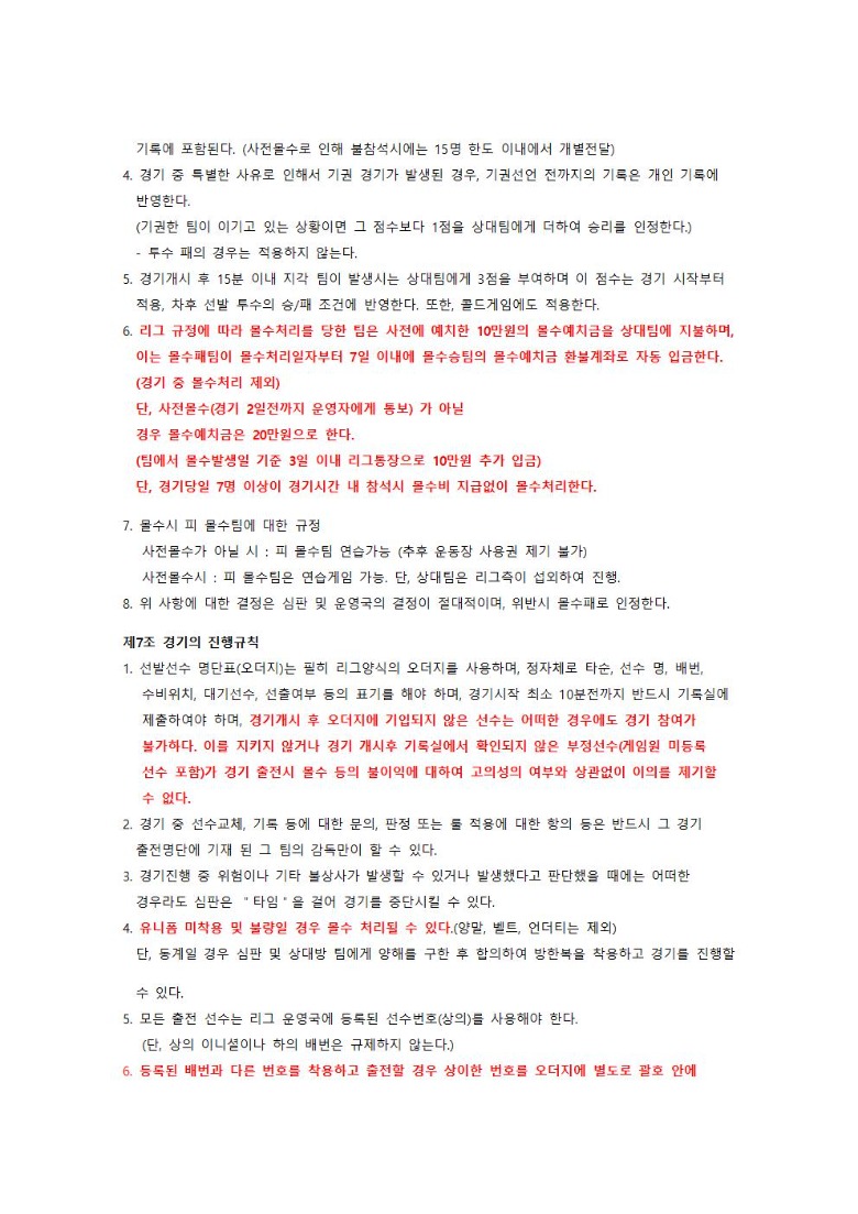 2025년도 리그규정006.jpg