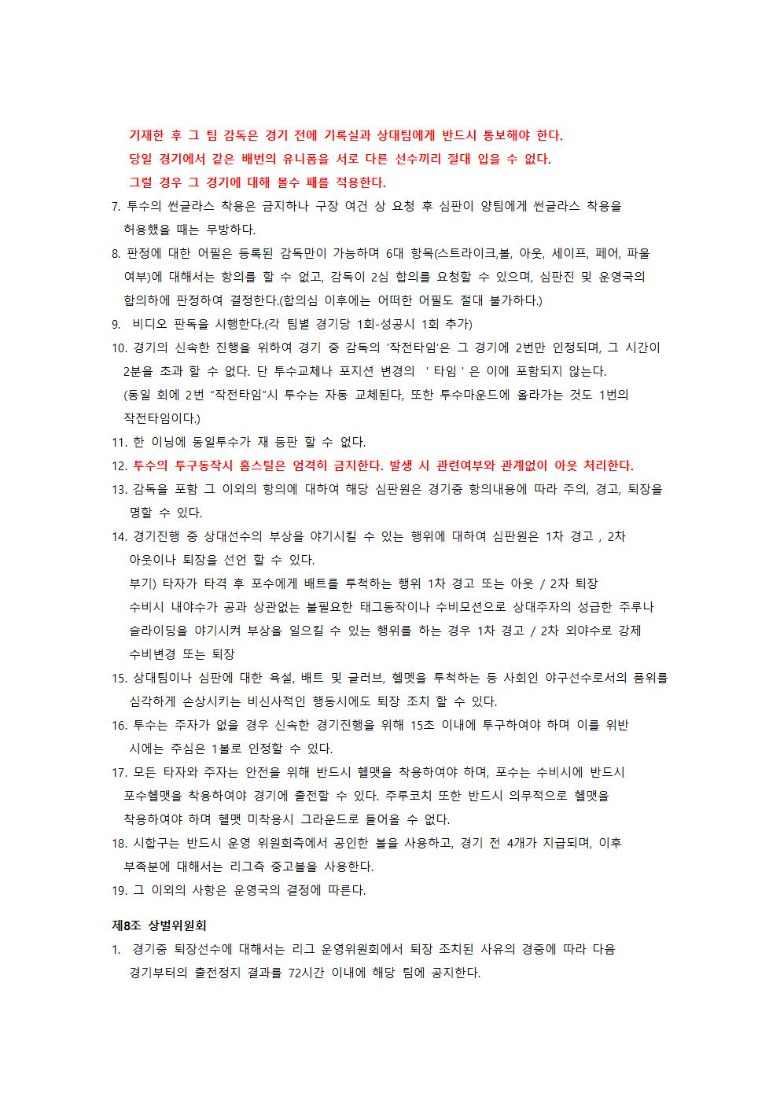 2025년도 리그규정007.jpg