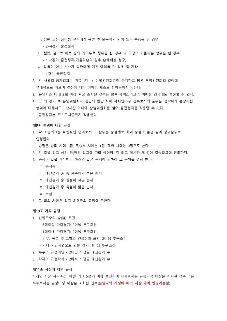 2025년도 리그규정008.jpg