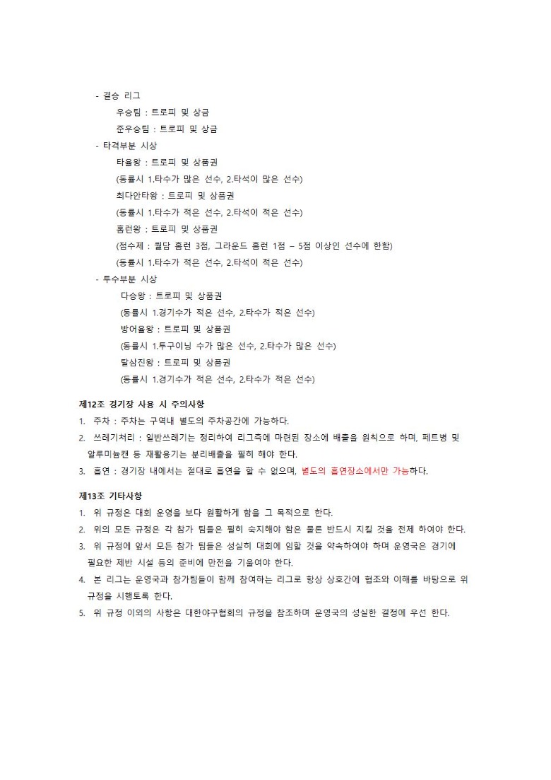2025년도 리그규정009.jpg